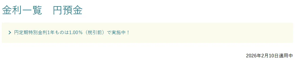 ソニー銀行 定期預金