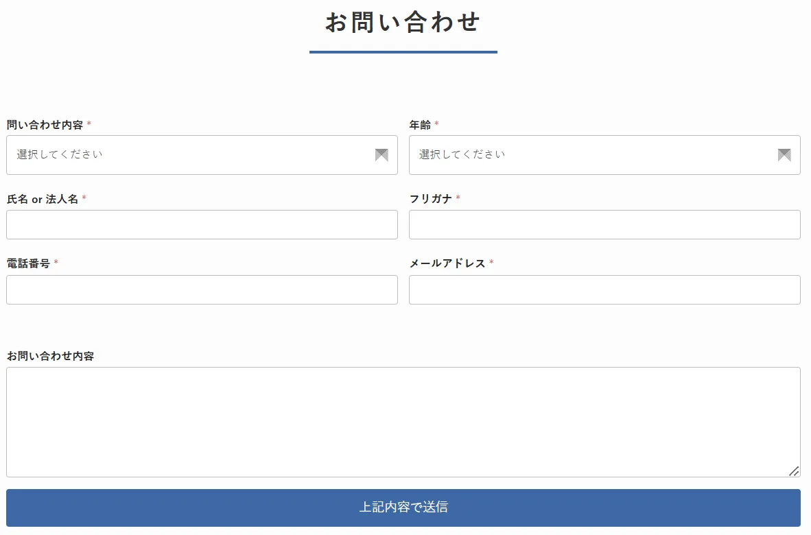 アクション合同会社のお問い合わせフォーム