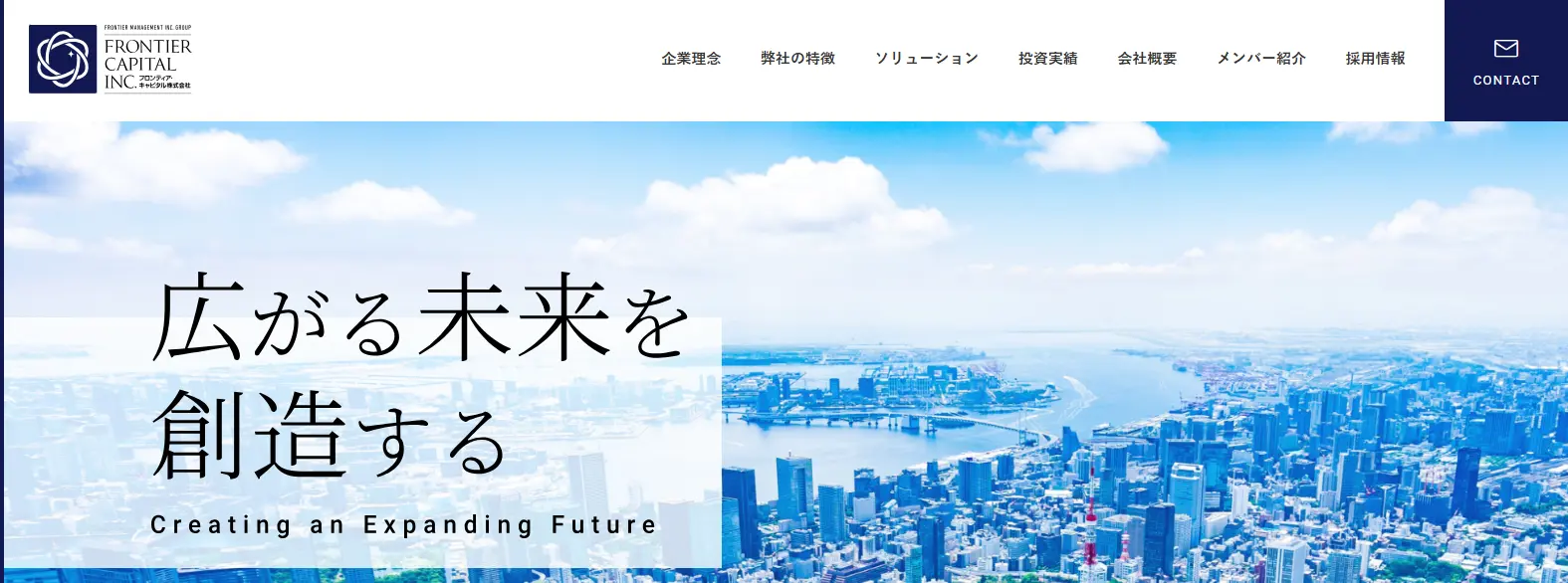 フロンティアキャピタル株式会社公式サイト
