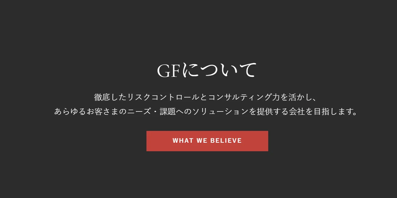 GFマネジメント公式サイト