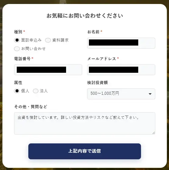 ハイクアインターナショナルお問い合わせフォームの流れ①