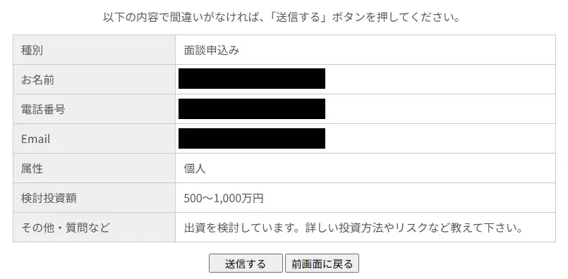 ハイクアインターナショナルお問い合わせフォームの流れ②