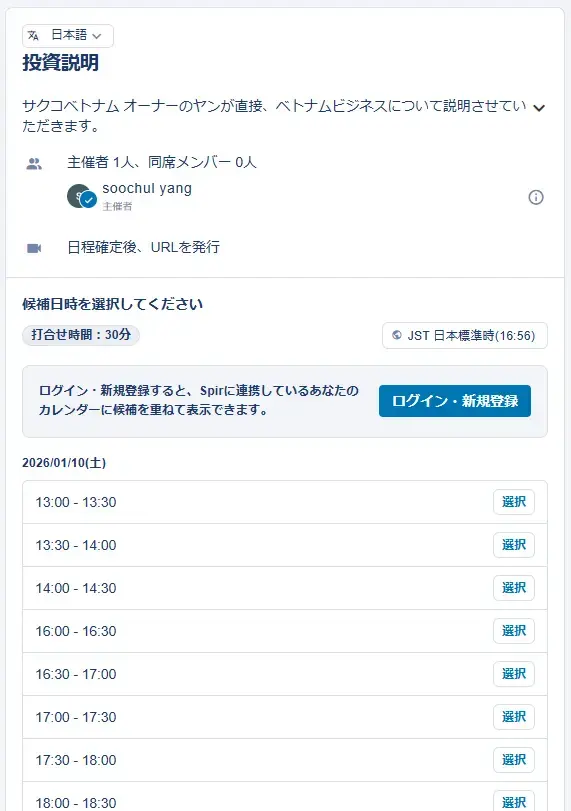 ハイクアインターナショナルお問い合わせフォームの流れ③