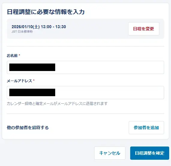 ハイクアインターナショナルお問い合わせフォームの流れ④