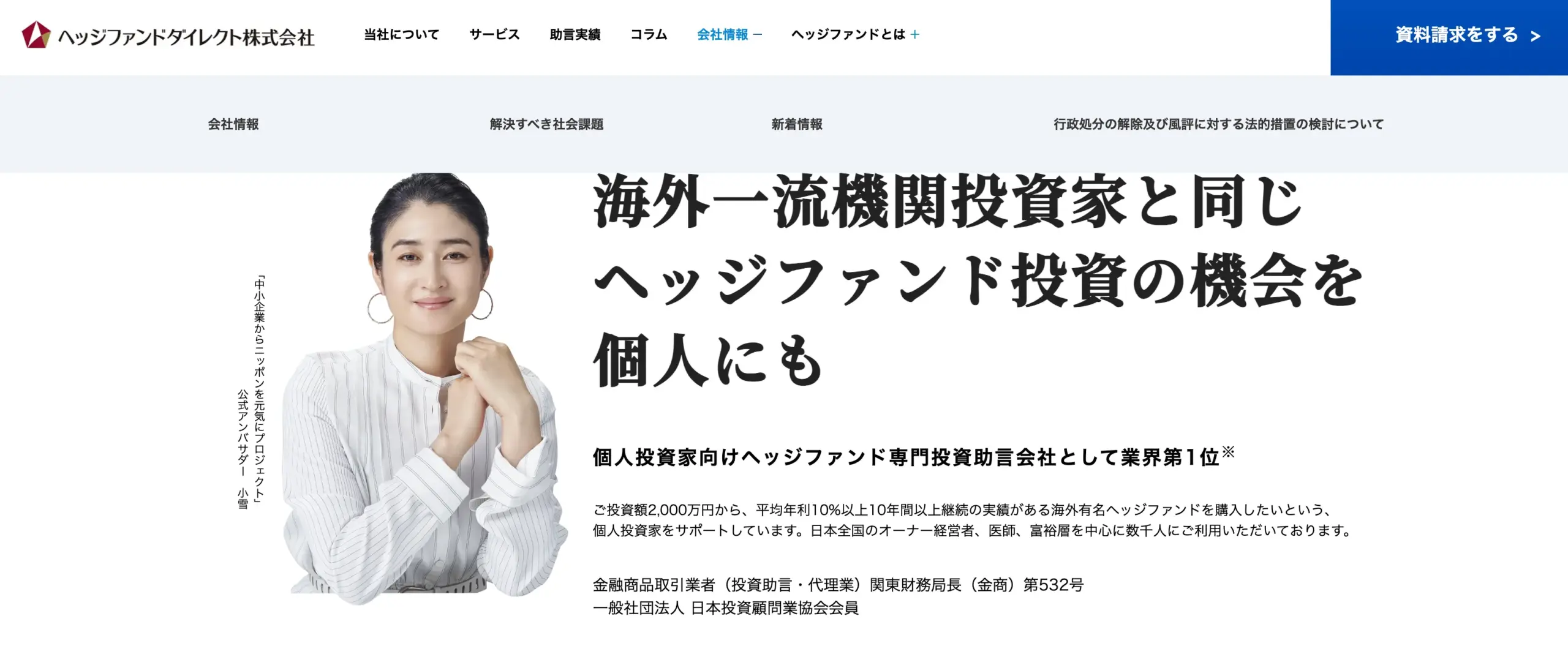 ヘッジファンドダイレクトの公式ホームページ