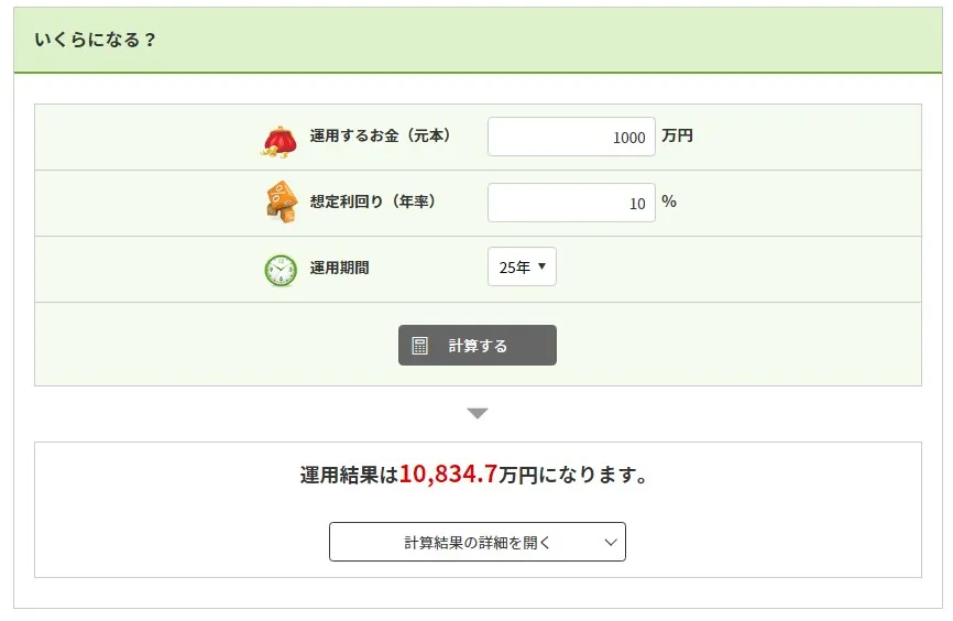野村證券のマネーシミュレーター