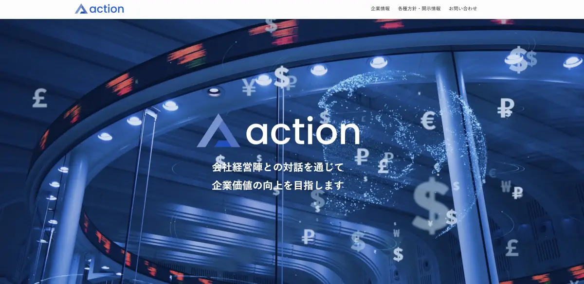 アクション合同会社のホームページ