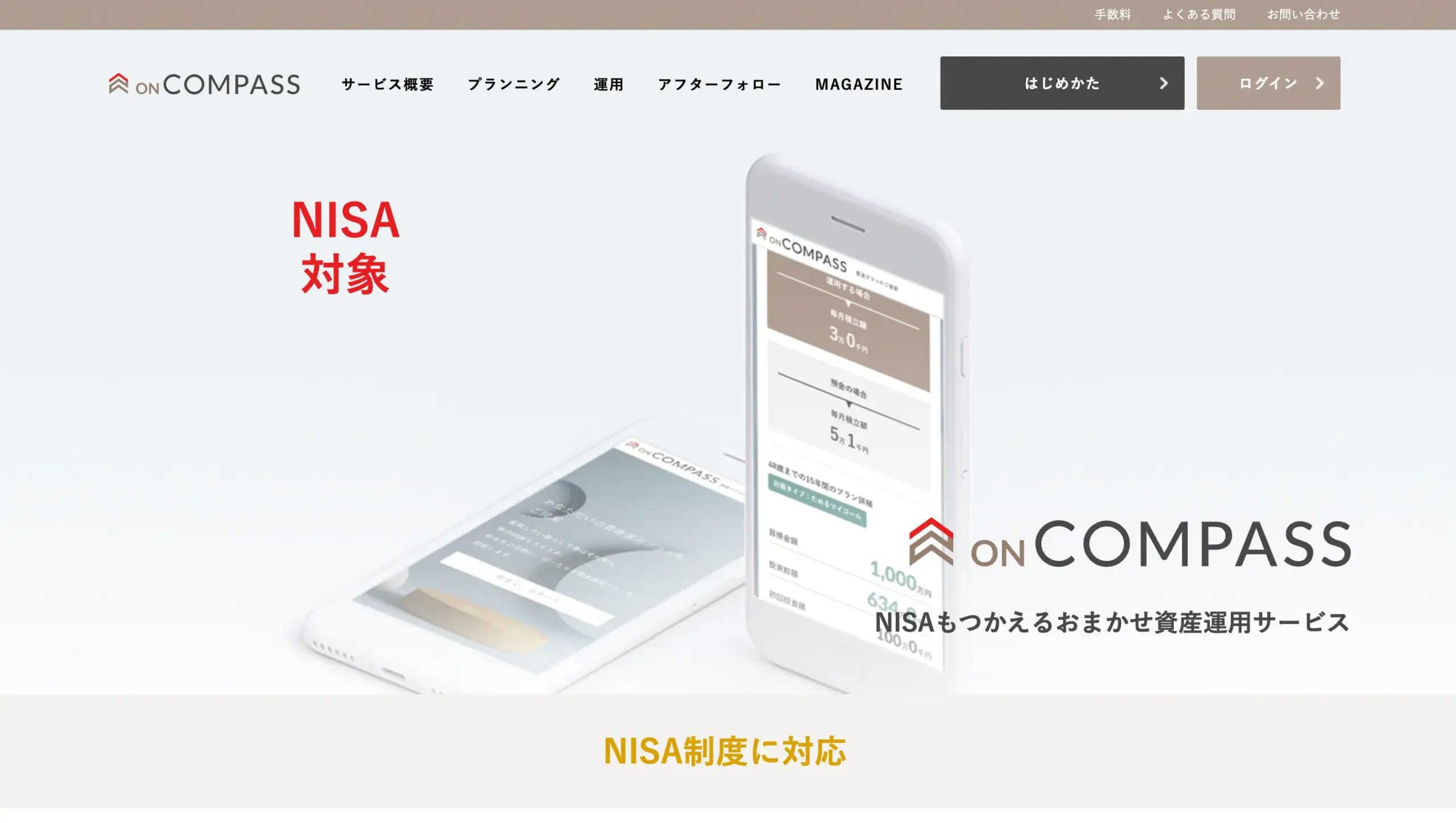 ファンドラップの評判1位はON COMPASS