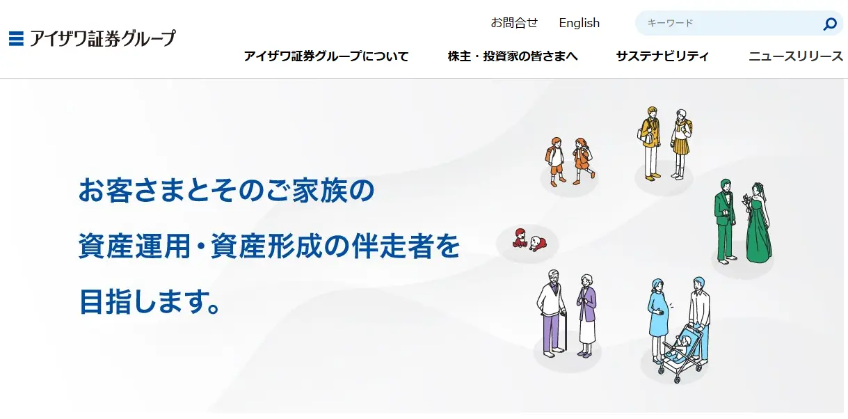 アイザワ証券グループ公式サイト