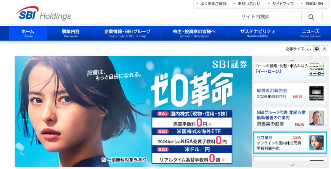 SBIホールディングス公式サイト