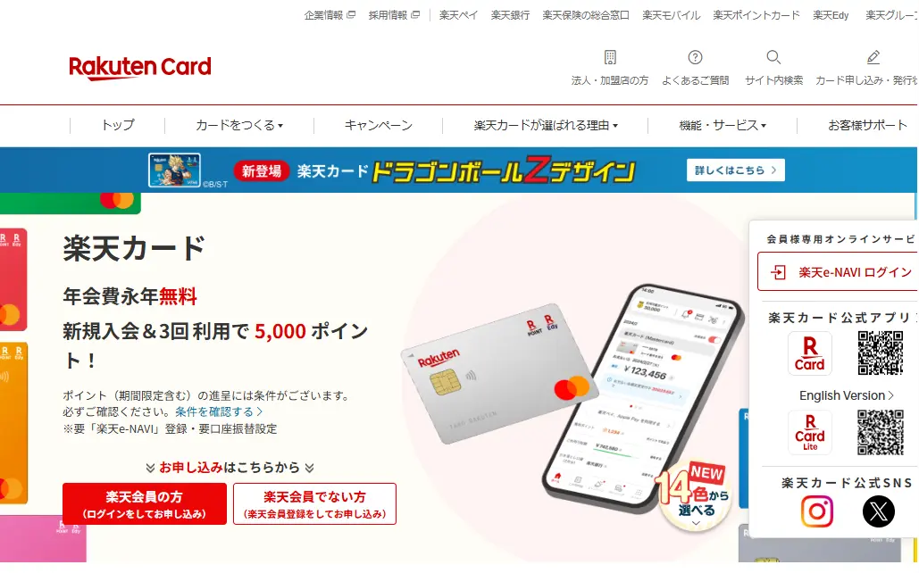 楽天カード公式サイト