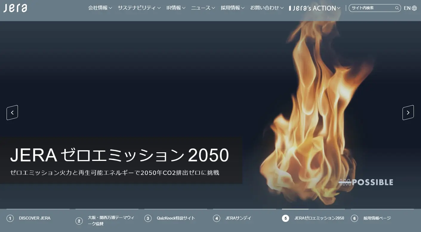 JERA公式サイト