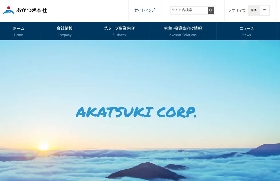 あかつき本社公式サイト