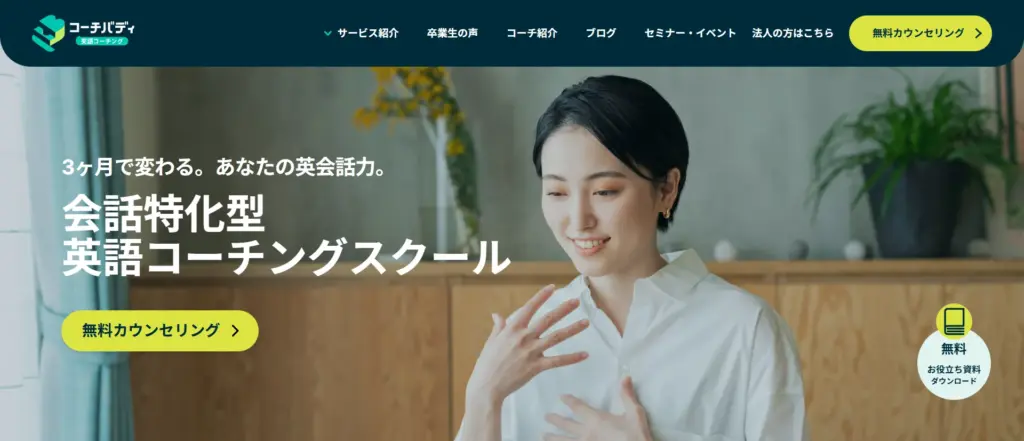 コーチバディ公式サイト