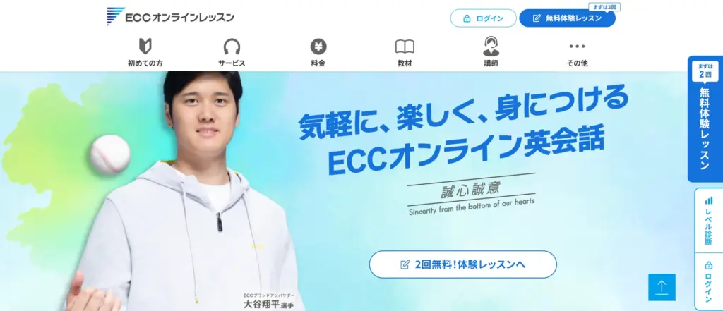 ECCオンライン英会話公式サイト