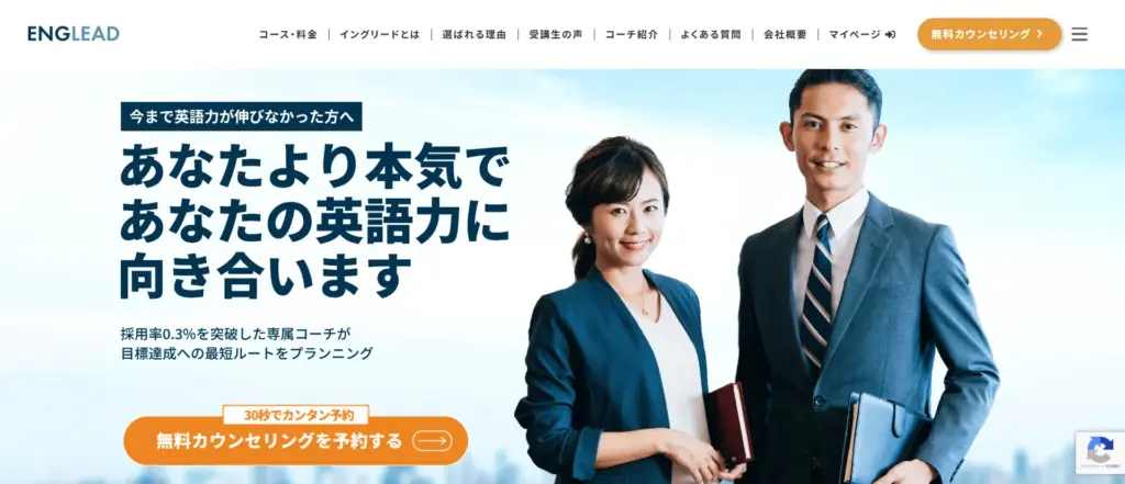イングリード公式サイト