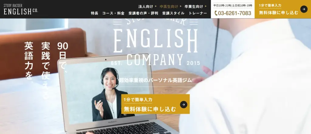 ENGLISH COMPANY公式サイト
