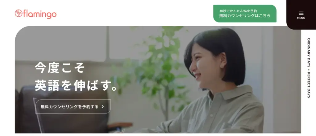 フラミンゴ公式サイト