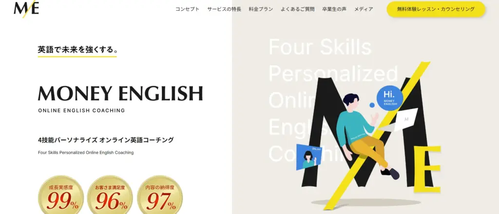 MONEY ENGLISH公式サイト