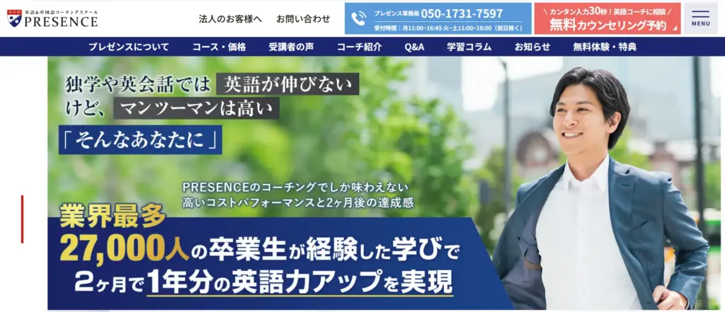 PRESENCE公式サイト