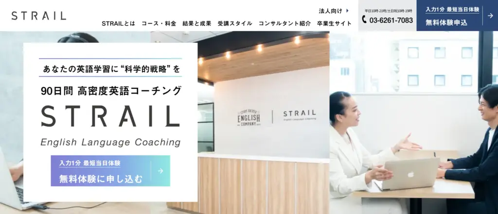 STRAIL公式サイト