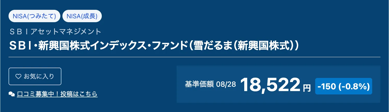 SBI・新興国株式インデックス・ファンド