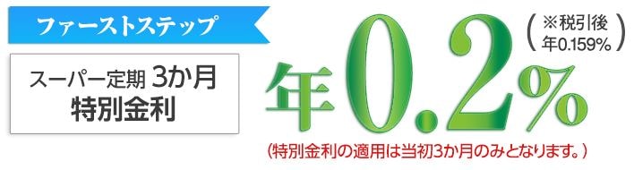 ファーストステップ