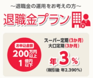 退職金プラン