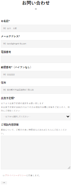 GFマネジメントお問い合わせフォーム