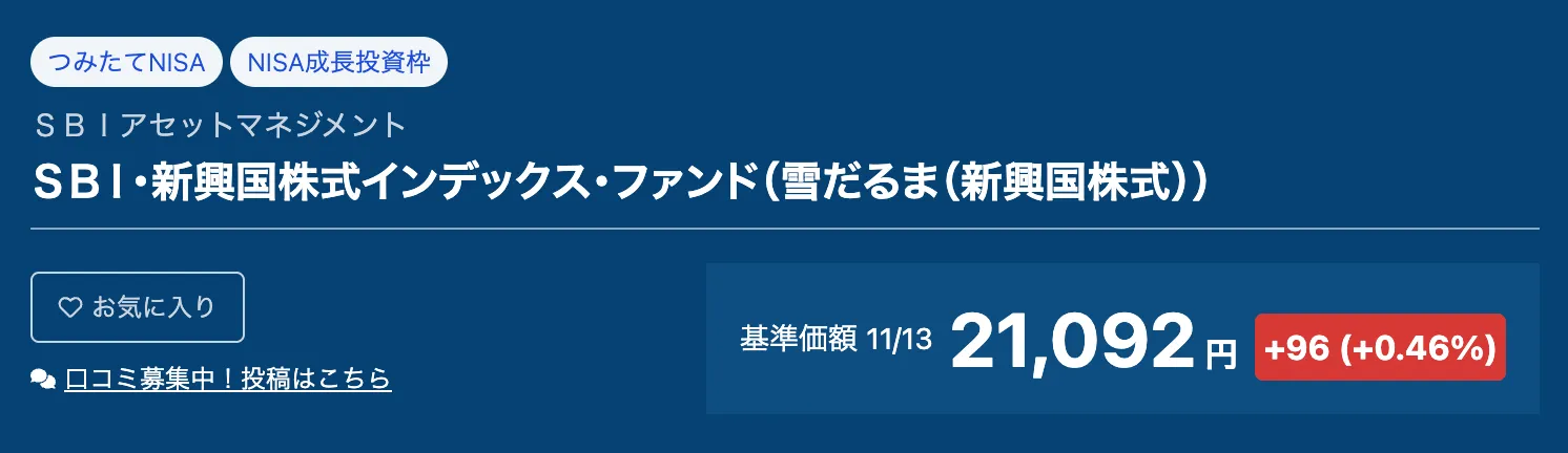 SBI・新興国株式インデックス・ファンド