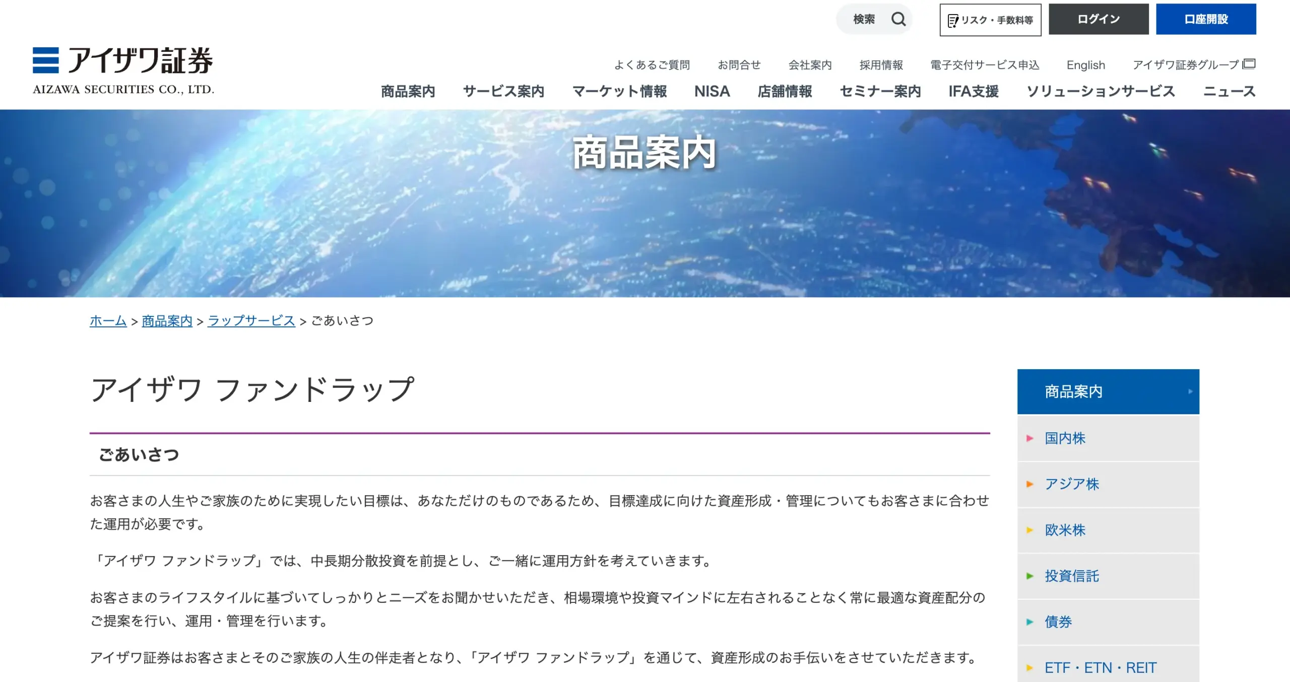 ファンドラップの評判11位はアイザワファンドラップ