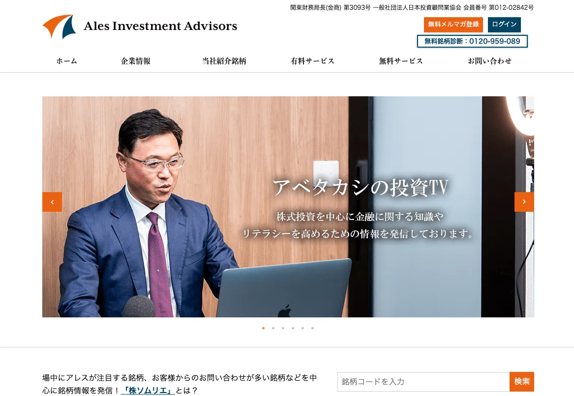 アレス投資顧問