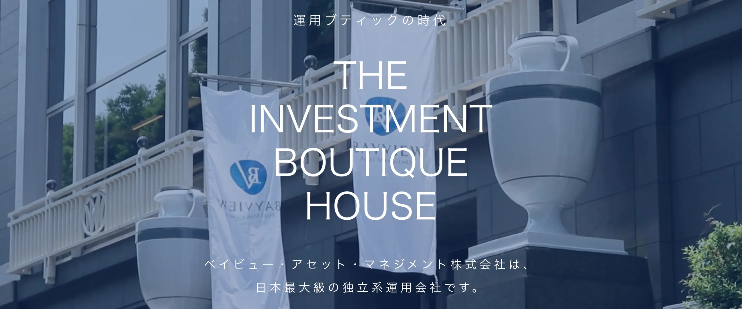 ベイビュー・アセット・マネジメント