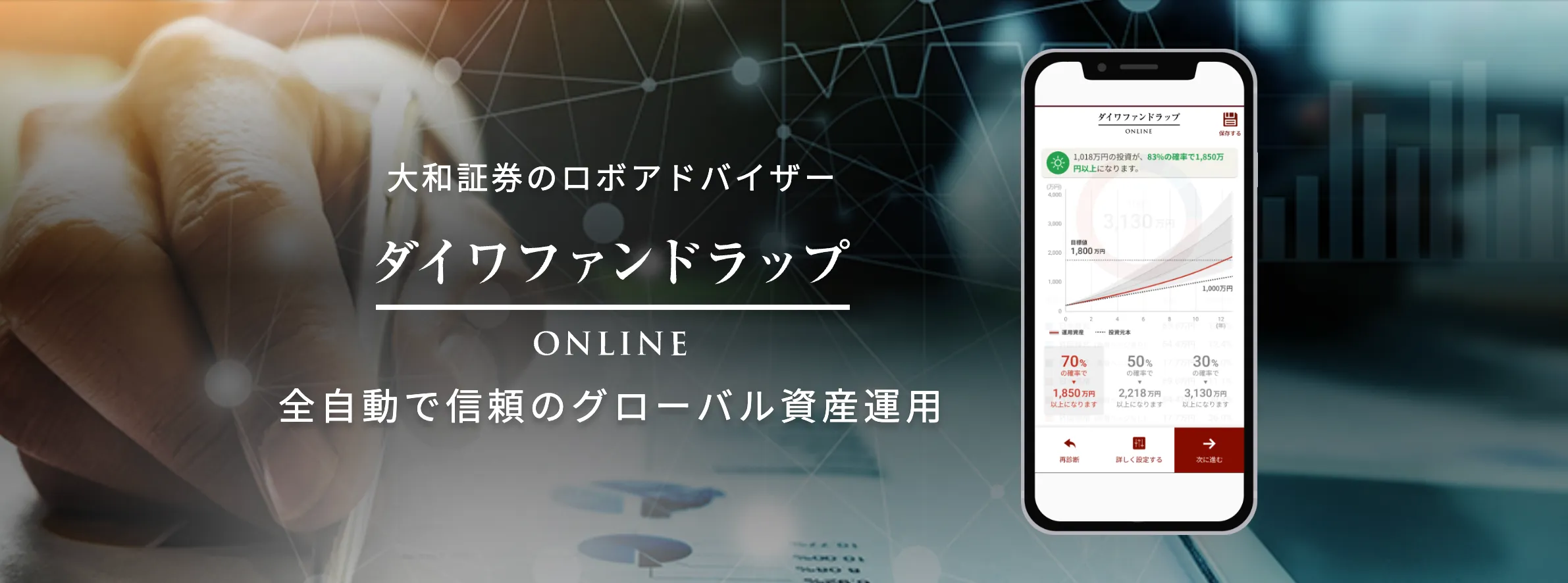 ダイワファンドラップ