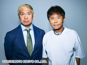 ダウンタウンの松本人志・浜田雅功
