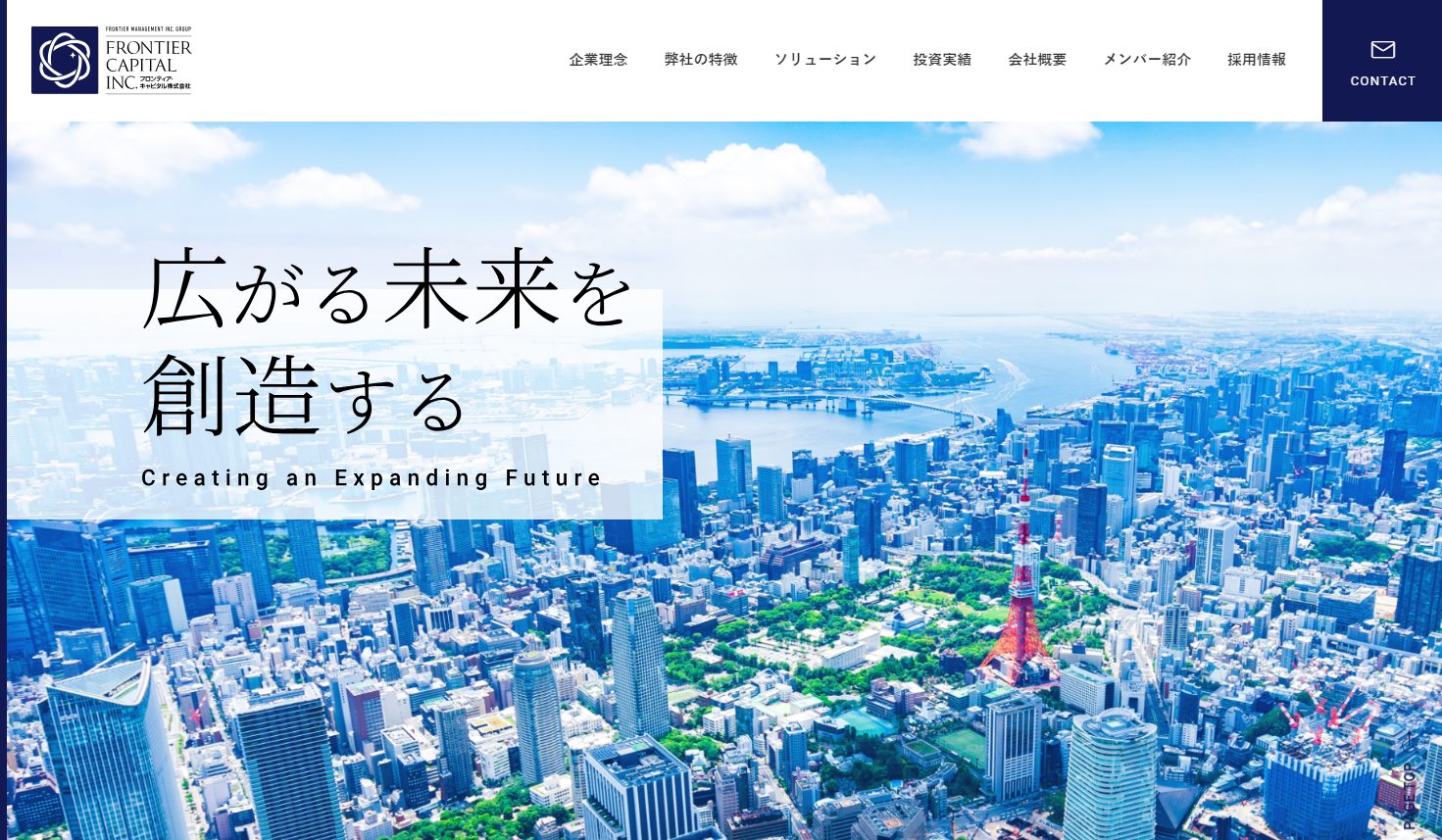 フロンティアキャピタル株式会社公式サイト
