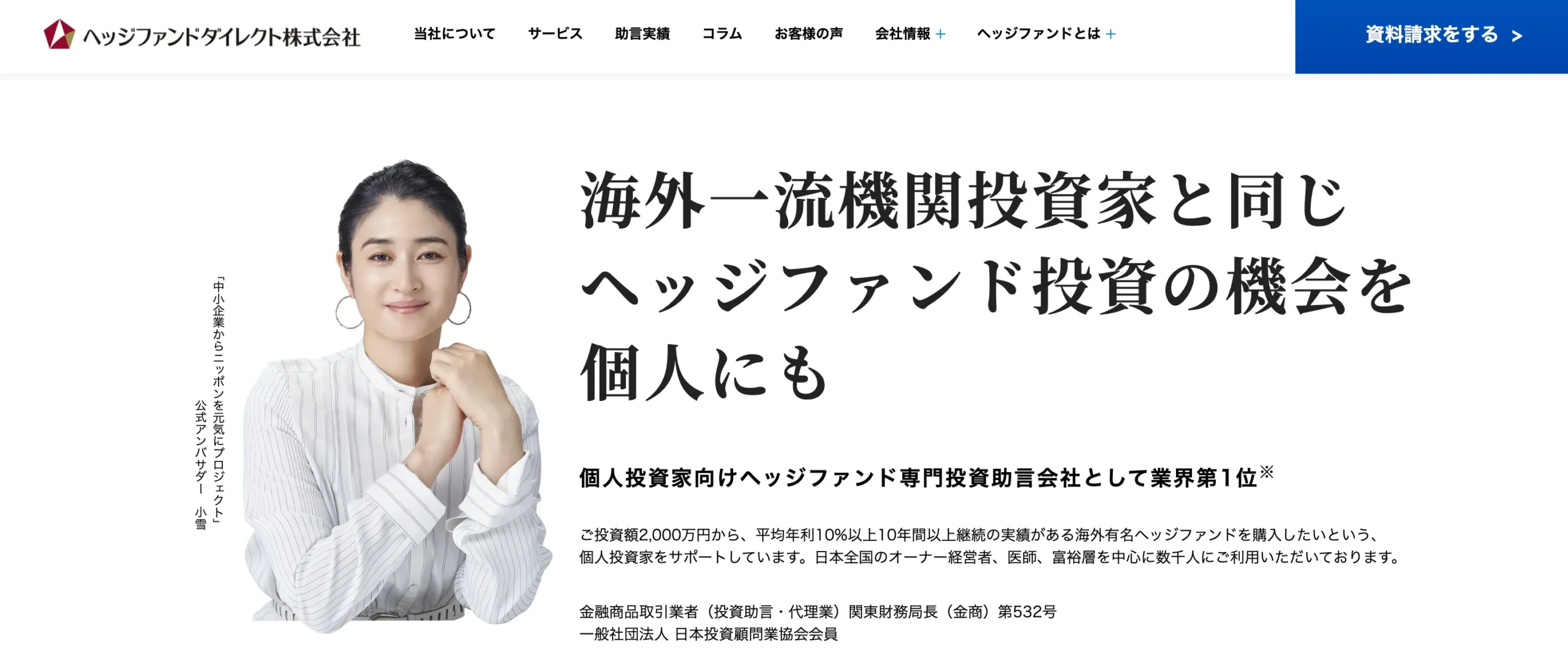 日本国内ヘッジファンドおすすめランキング9位：ヘッジファンドダイレクト