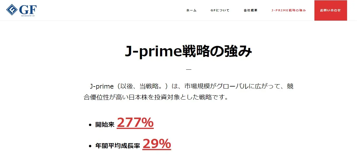 日本国内おすすめヘッジファンドランキング2位「GFマネジメント」の運用戦略