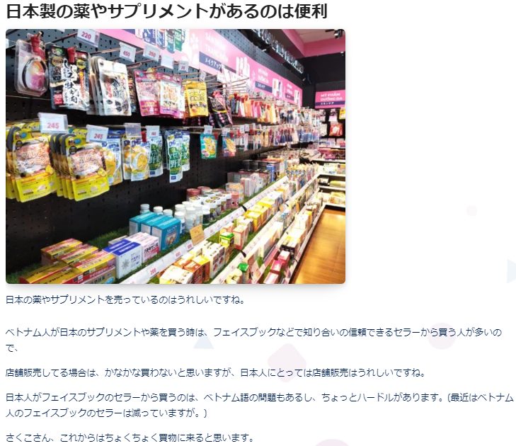 サクコストアの評判・口コミ2