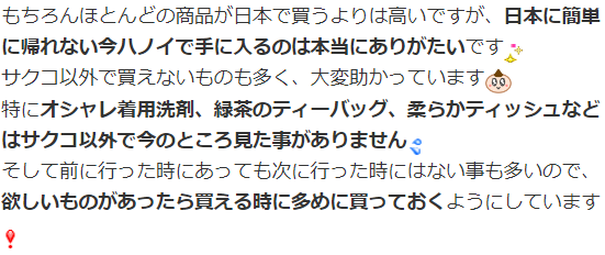 サクコストアの評判・口コミ3