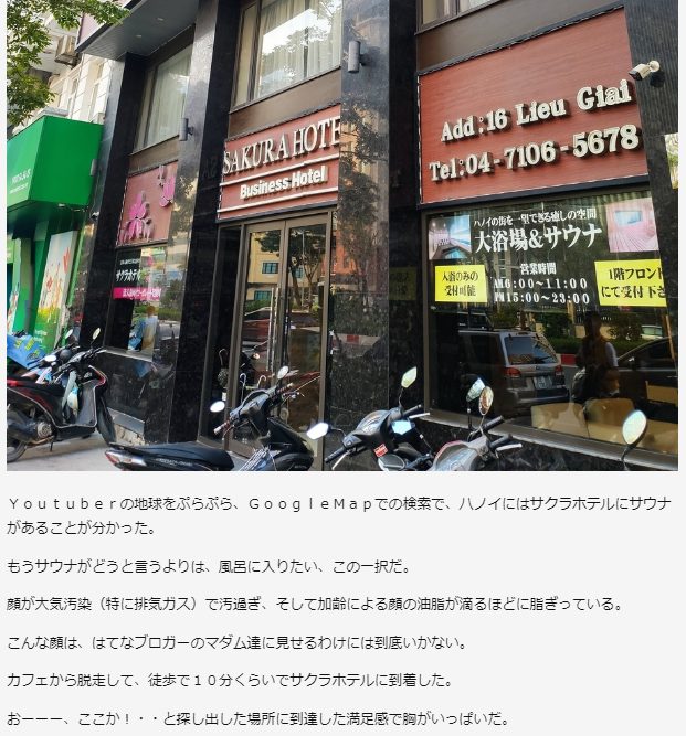 サクラホテルの評判・口コミ