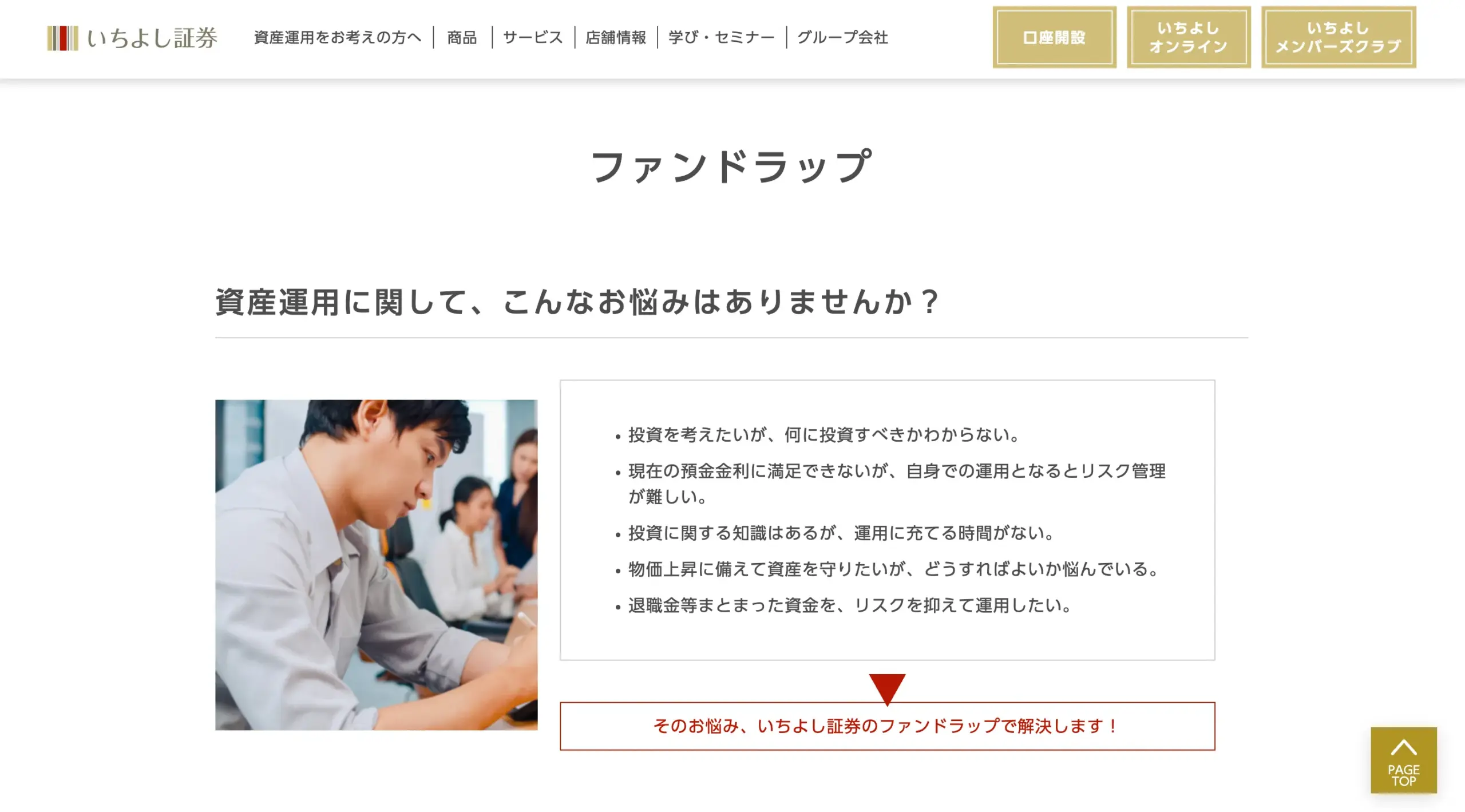 ファンドラップの評判5位はいちよしファンドラップ