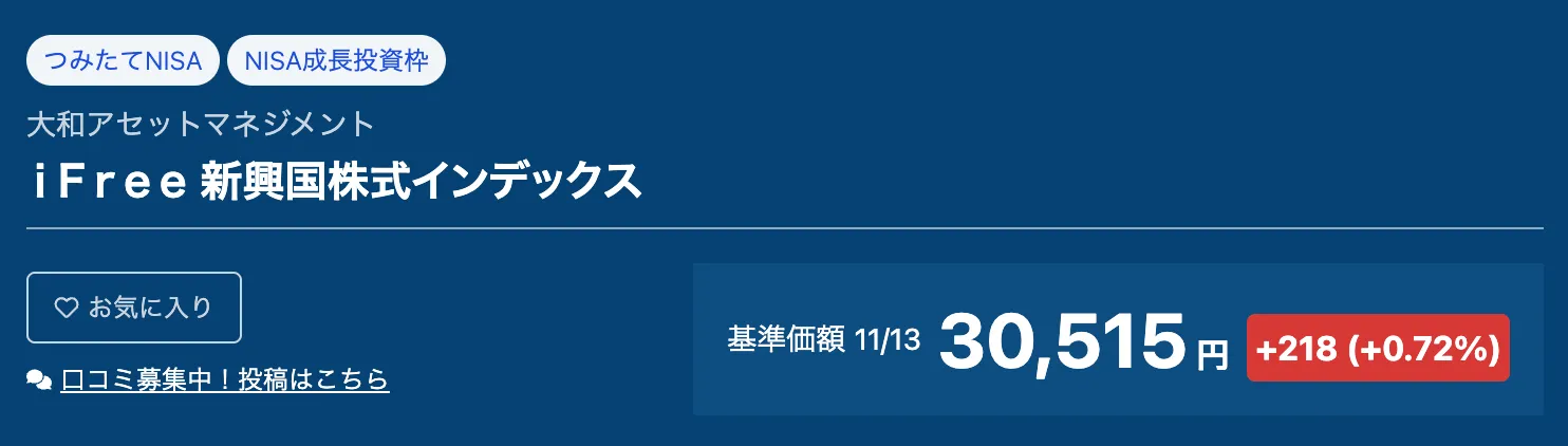 iFree新興国株式インデックス