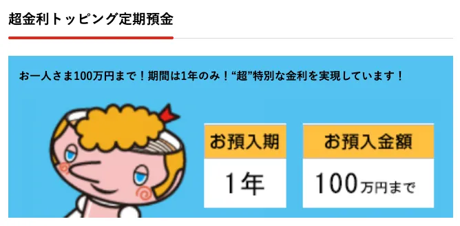 香川銀行の定期預金