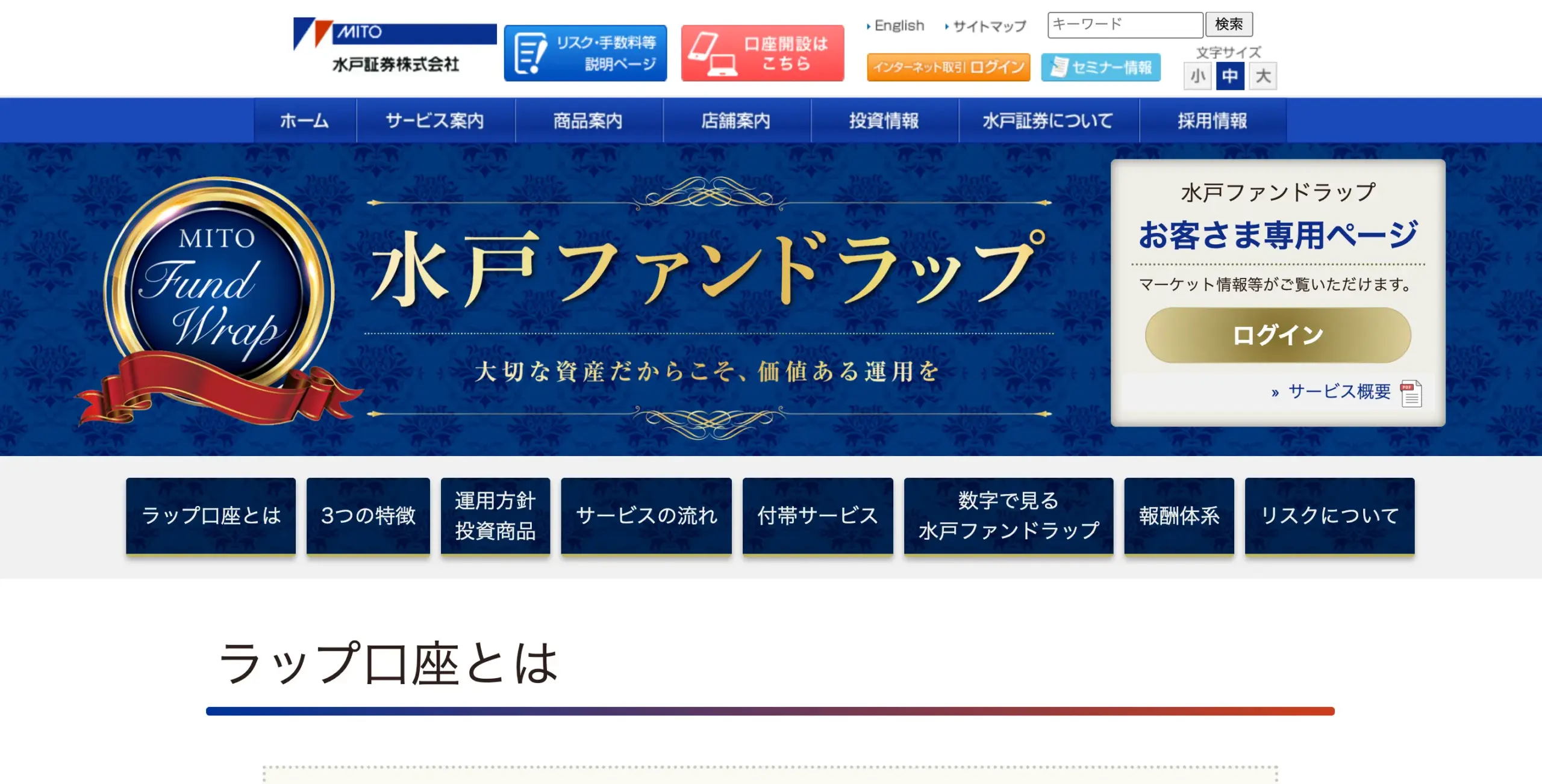 ファンドラップの評判7位は水戸ファンドラップ