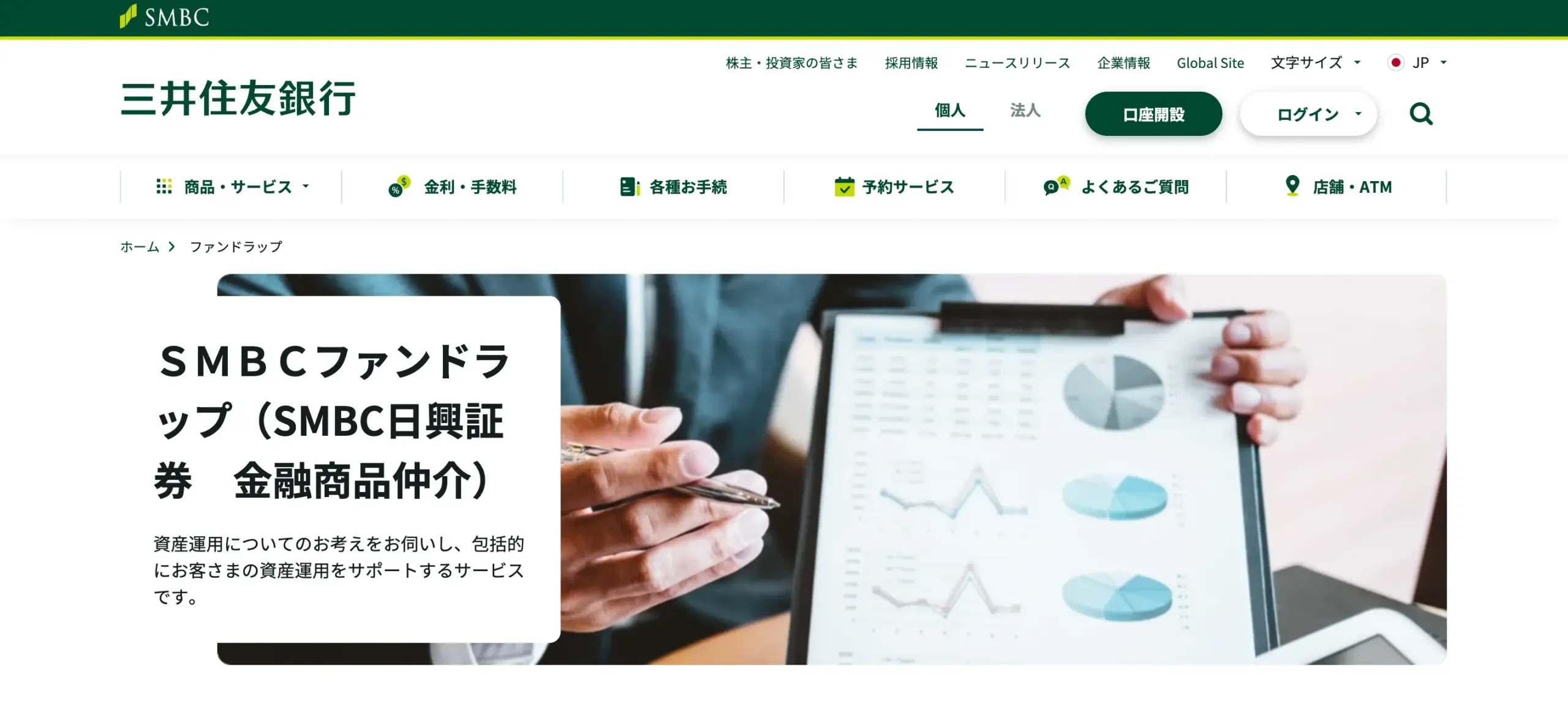 ファンドラップの評判10位はSMBCファンドラップ
