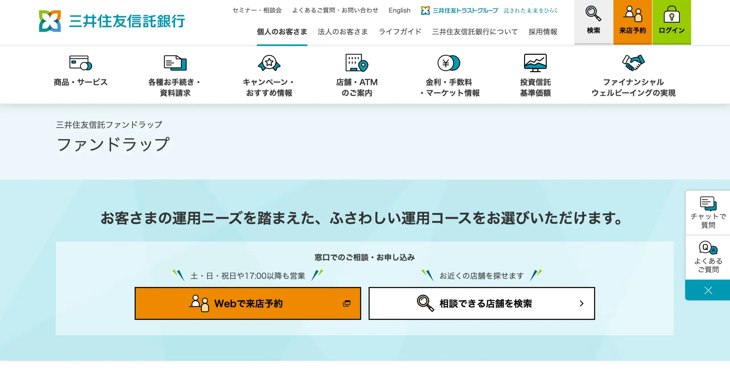 ファンドラップの評判6位は三井住友信託銀行ファンドラップ