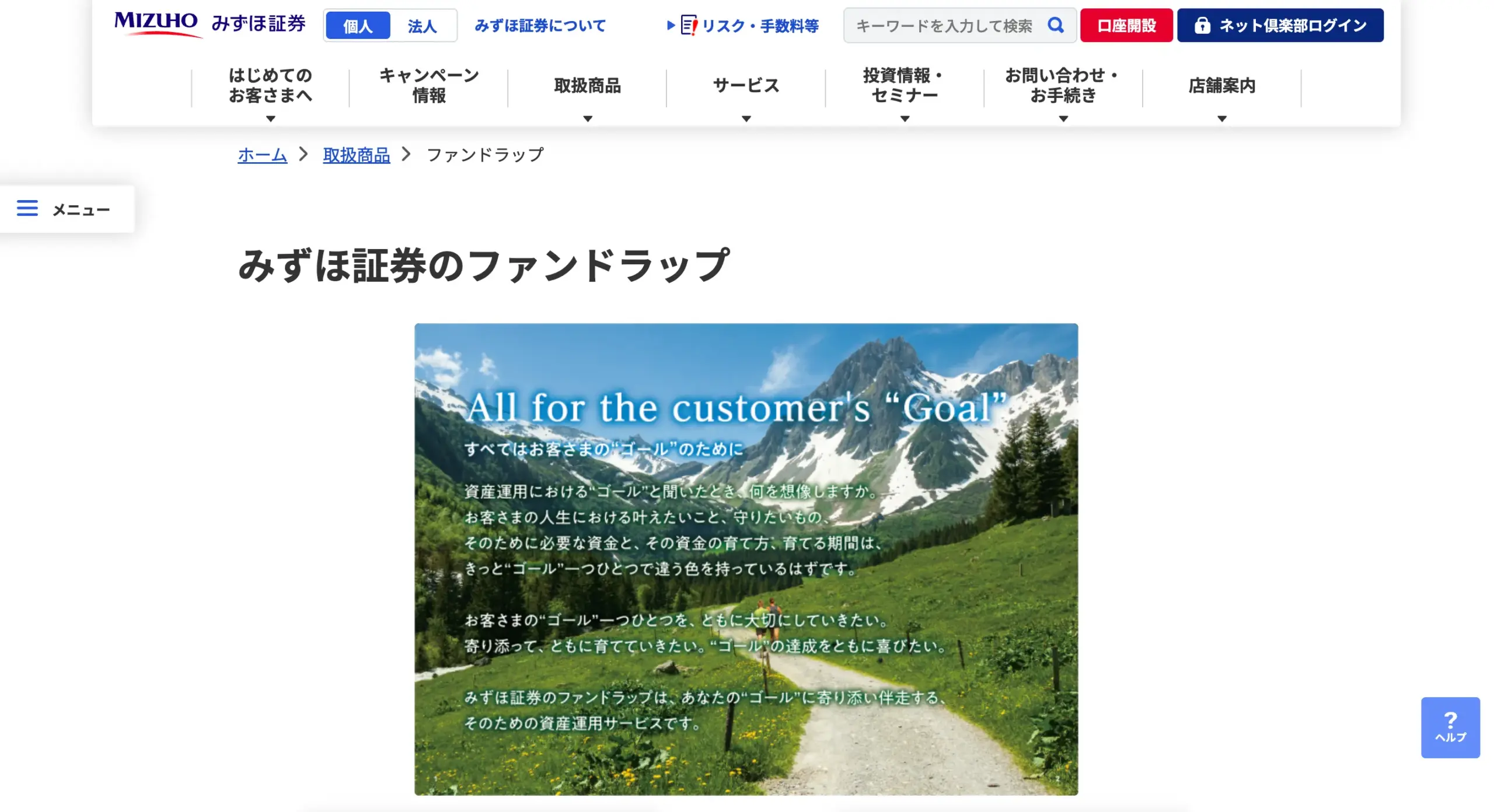 ファンドラップの評判12位はみずほファンドラップ