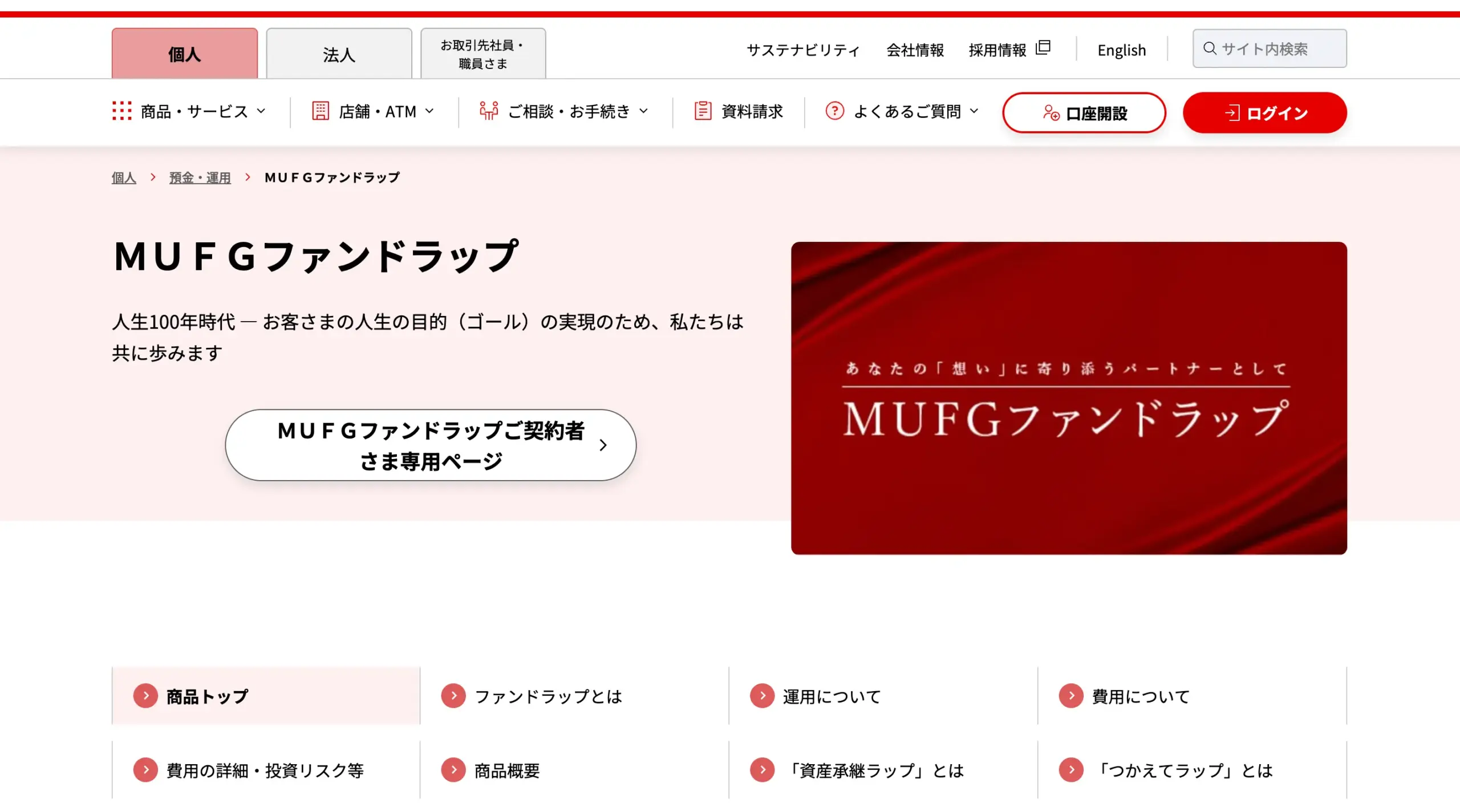 ファンドラップの評判14位はMUFGファンドラップ