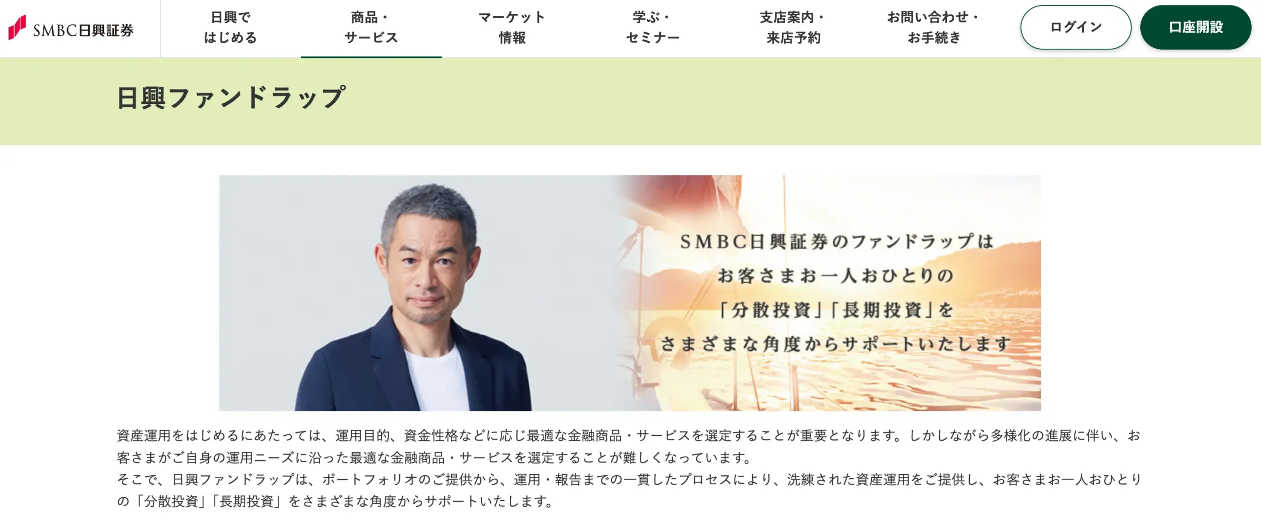 ファンドラップの評判9位は日興ファンドラップ